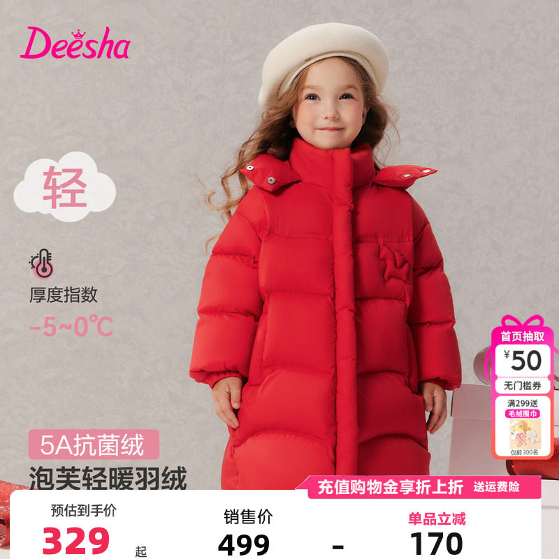 笛莎童装女童羽绒服冬季新款儿童女孩宝宝加厚中长款外套红色新年,童装/婴儿装/亲子装,羽绒服,淘宝优惠券,粉丝福利购,淘宝优惠卷