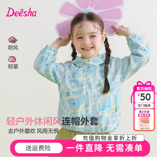 笛莎童装女童外套春季新款小童宝宝儿童连帽风衣休闲户外运动服