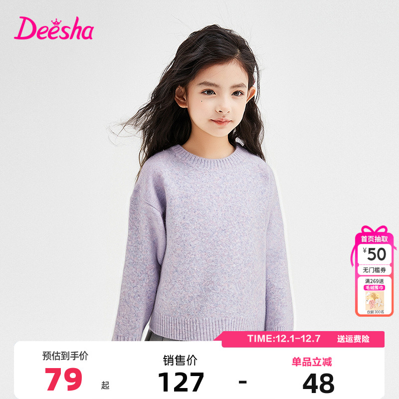 笛莎Deesha童装女童毛衣秋冬季新款中大童儿童宝宝时尚圆领针织衫
