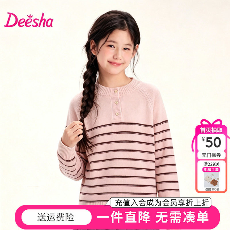 笛莎童装女童毛衣秋冬季新款中大童女孩儿童条纹针织衫外套洋气