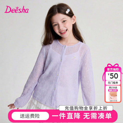 笛莎童装女童上衣夏装儿童中大童新款洋气空调衫薄款开衫外套罩衫