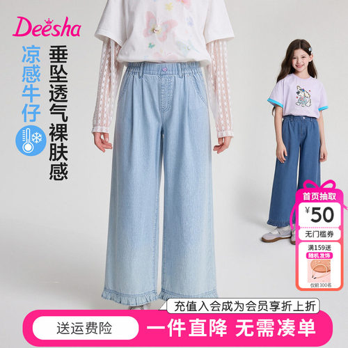 【天丝】笛莎童装女童薄款牛仔裤夏季新款中大童女孩儿童阔腿裤