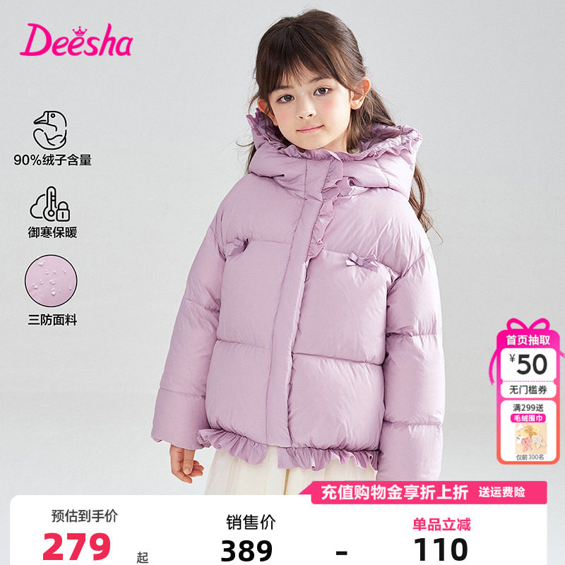 笛莎童装女童羽绒服冬季新款儿童中大童宝宝加厚保暖外套连帽甜美,童装/婴儿装/亲子装,羽绒服,淘宝优惠券,粉丝福利购,淘宝优惠卷