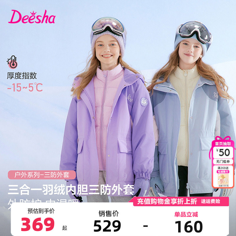 笛莎童装女童羽绒服冬季新款中大童儿童女孩三合一加绒风衣两件套