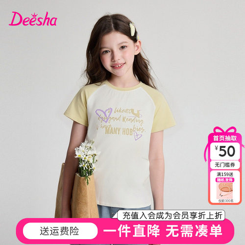 笛莎童装女童T恤大童女孩小学生短袖t恤儿童夏装撞色插肩袖上衣