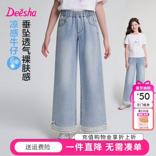 【莱赛尔】笛莎官方童装女童长裤夏季薄款垂顺凉滑儿童阔腿牛仔裤