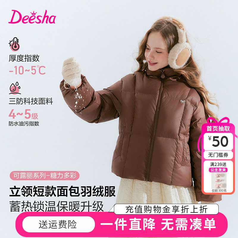 笛莎童装女童羽绒服冬季新款儿童中童宝宝短款上衣立领面包服加厚