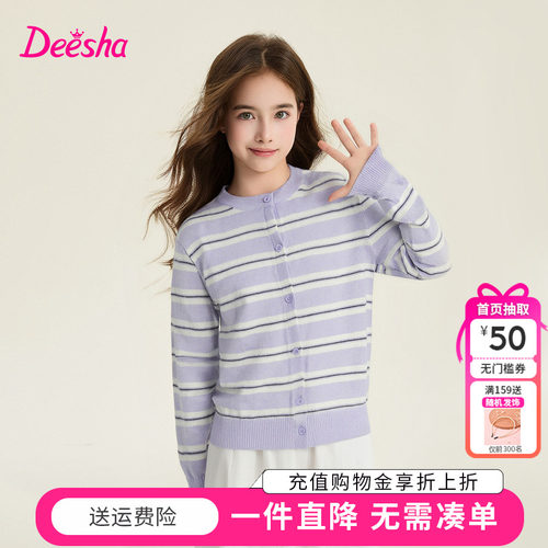 笛莎童装女童针织衫官方春秋新款中大童儿童开衫毛衣外套百搭宝宝
