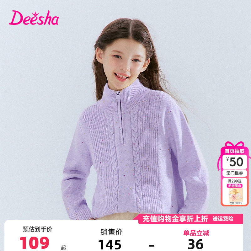 笛莎女童装毛衣冬季新款中童儿童女孩时尚立领针织衫半拉链式外套,童装/婴儿装/亲子装,毛衣/针织衫,淘宝优惠券,粉丝福利购,淘宝优惠卷