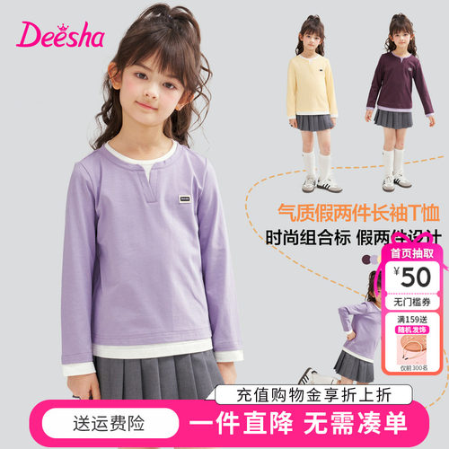 笛莎童装女童长袖T恤春季新款中大童女孩儿童圆领假两件上衣打底