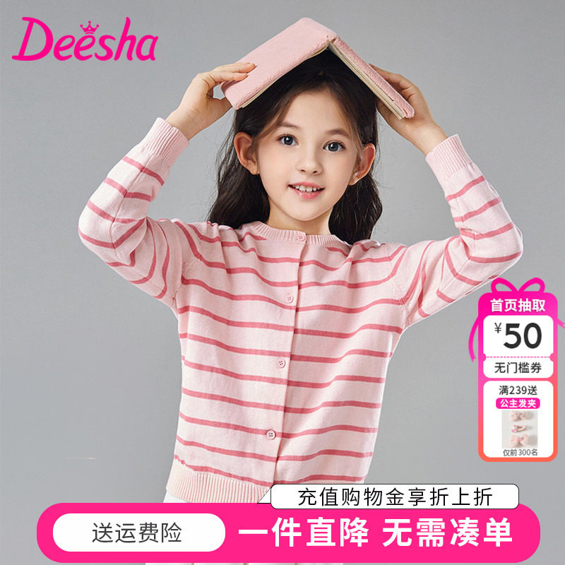 笛莎童装女童针织衫官方春秋新款中大童儿童开衫毛衣外套百搭宝宝