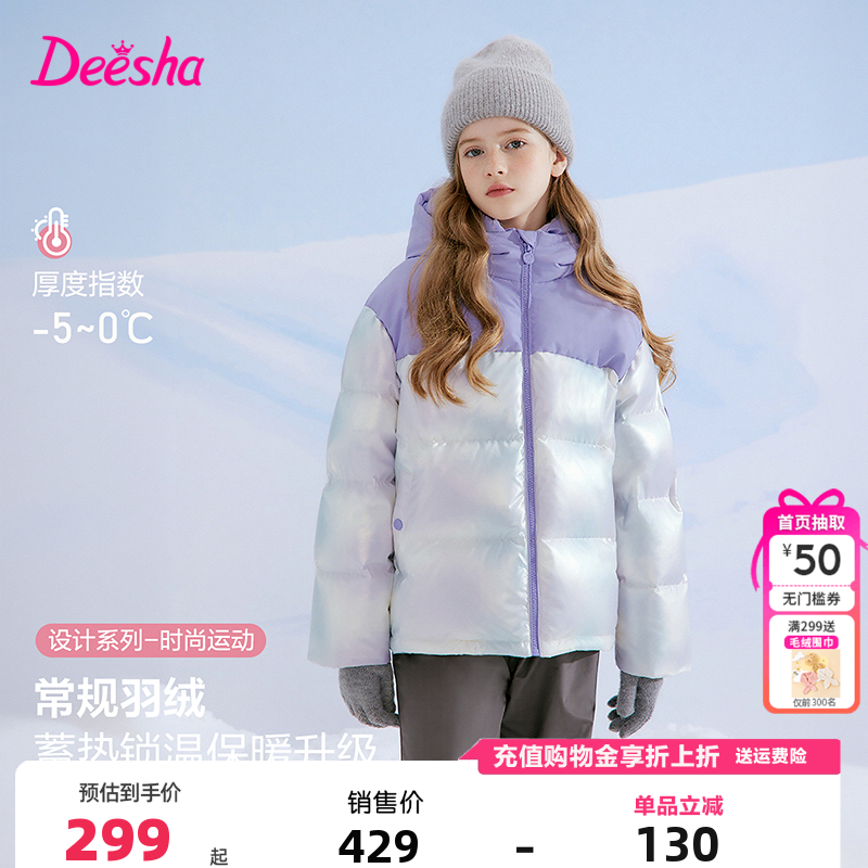 笛莎童装女童羽绒服冬季新款儿童女孩中大童短款连帽外套加厚炫彩,童装/婴儿装/亲子装,羽绒服,淘宝优惠券,粉丝福利购,淘宝优惠卷