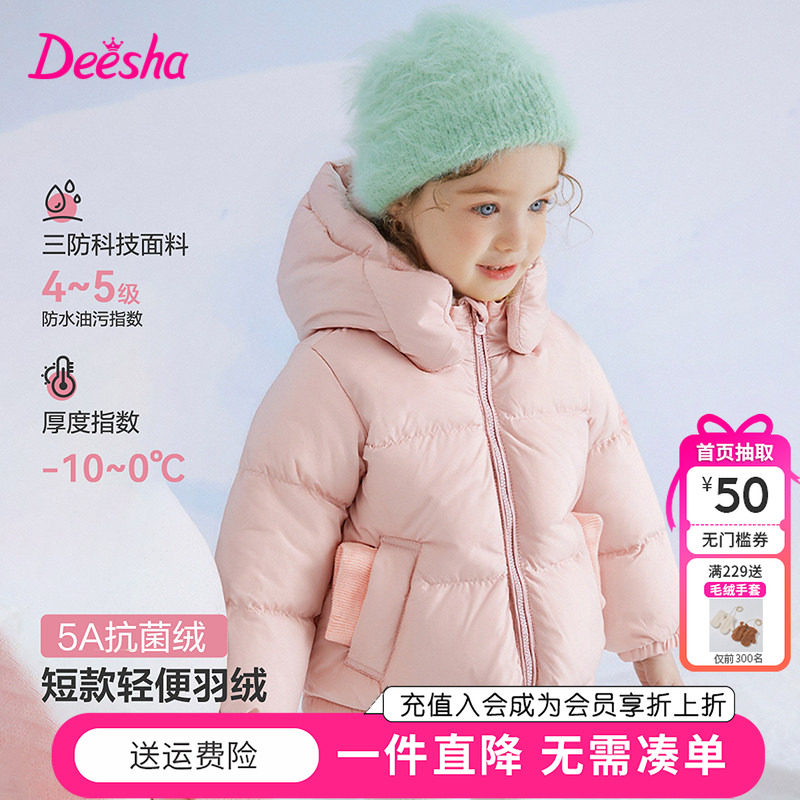笛莎童装女童羽绒服冬季儿童幼小童宝宝短款连帽外套保暖上衣甜美