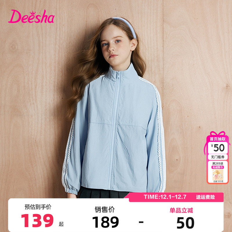 笛莎Deesha童装女童外套2025秋季新款儿童女孩中大童立领上衣甜美