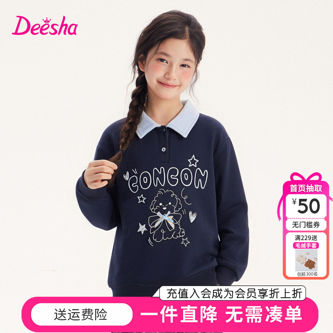笛莎童装女童卫衣秋季新款中大童女孩儿童洋气时尚翻领上衣韩版