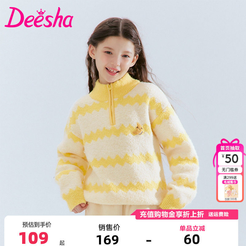 笛莎童装女童毛衣冬季新款儿童女孩中大童加厚半拉链立领针织外套,童装/婴儿装/亲子装,毛衣/针织衫,淘宝优惠券,粉丝福利购,淘宝优惠卷