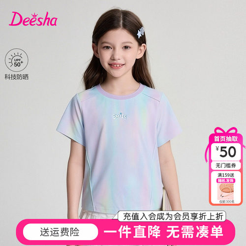 【凉感】笛莎童装女童短袖T恤夏季新款中童女孩儿童防晒运动上衣