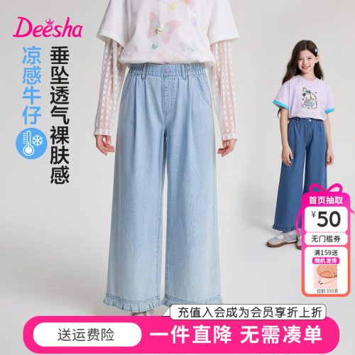 【天丝】笛莎童装女童薄款牛仔裤夏季新款中大童女孩儿童阔腿裤