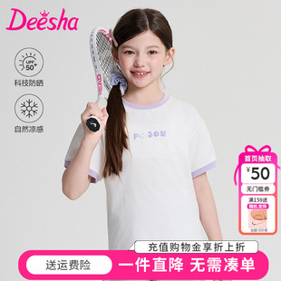 新款 笛莎童装 女童短袖 T恤夏季 防晒凉感 中童女孩儿童圆领上衣韩版
