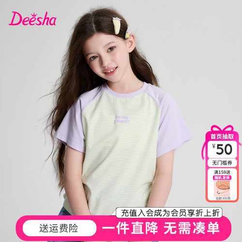 笛莎童装女童短袖T恤夏季新款中大童女孩儿童宝宝条纹圆领上衣