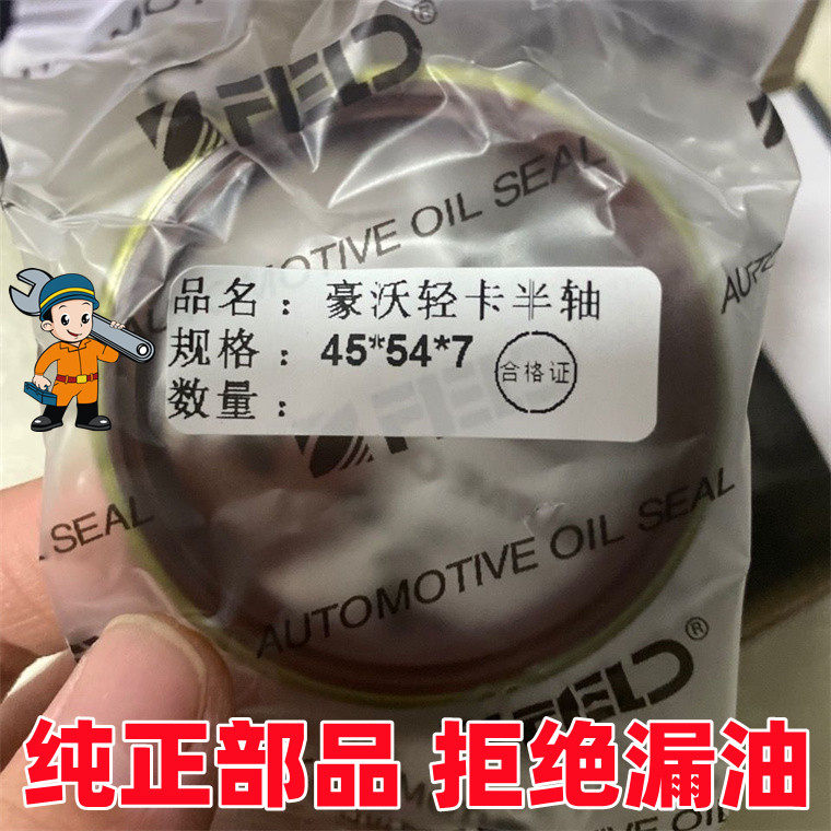 铁壳 45*54*7 适配豪沃轻卡货车汽车福田奥铃奥驰凯马半轴油封
