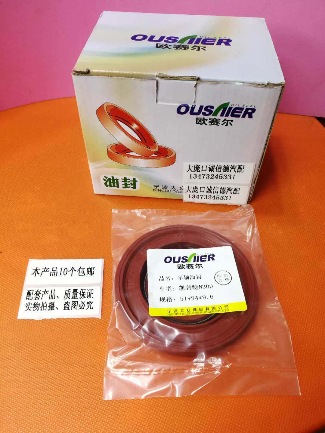 东风货车半轴油封系列 凯普特n300半轴油封 51*94*9.6 51-94-9.