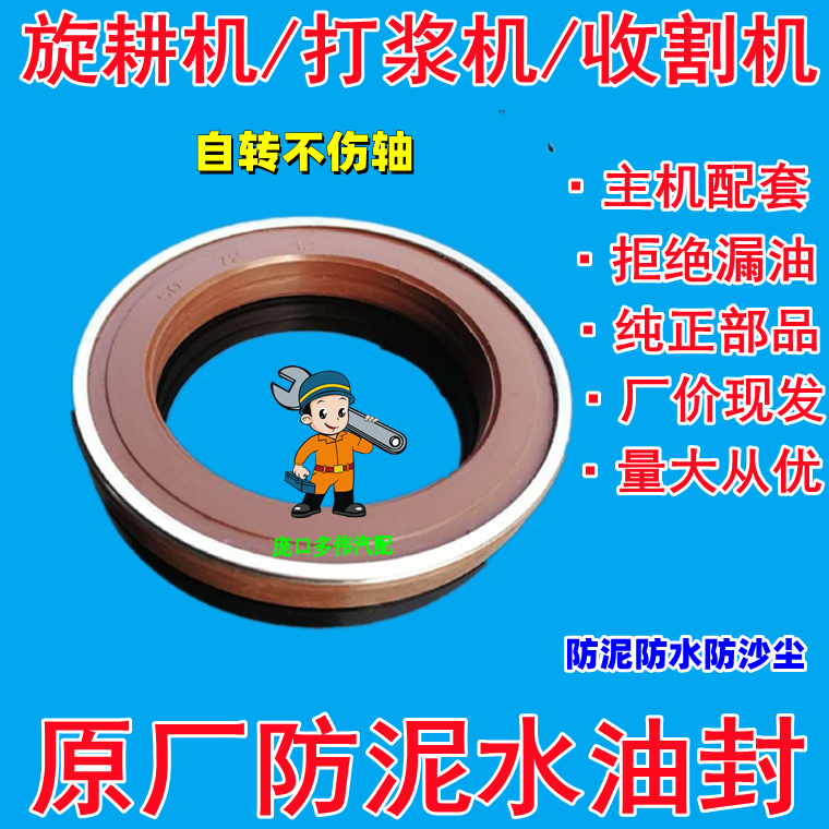 原厂防泥水mc55*75*12自转旋转油封适旋耕机打浆机拖拉机半轴油封