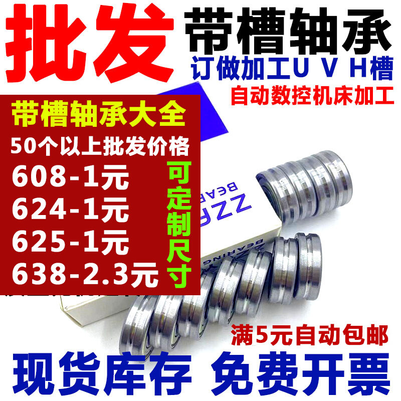 带槽轴承623 624k 625外圈带槽轴承626 627 628 629U型V型校直滑