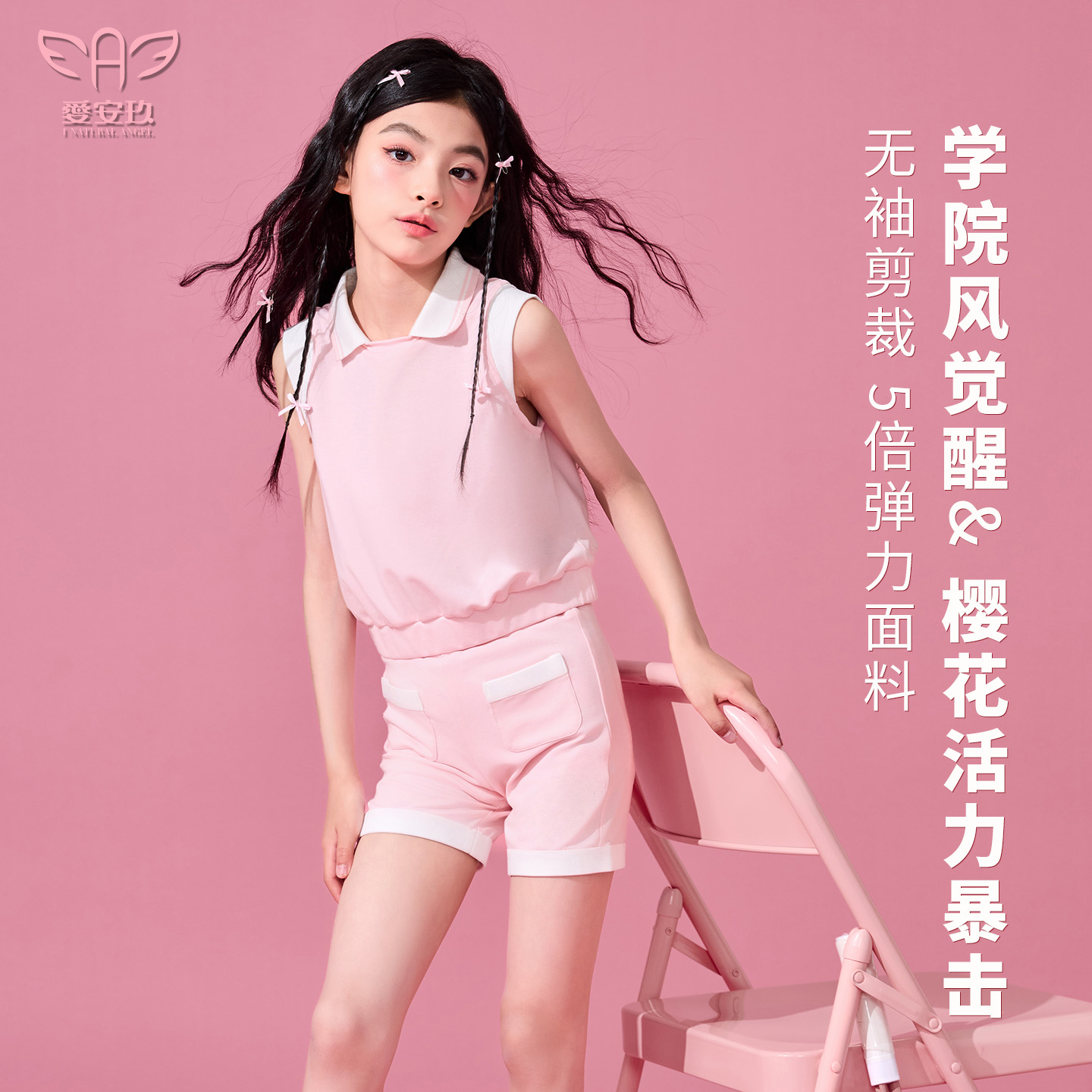 爱安玖女童粉白色网球服装两件套活泼运动风无袖POLO衫学院风短裤