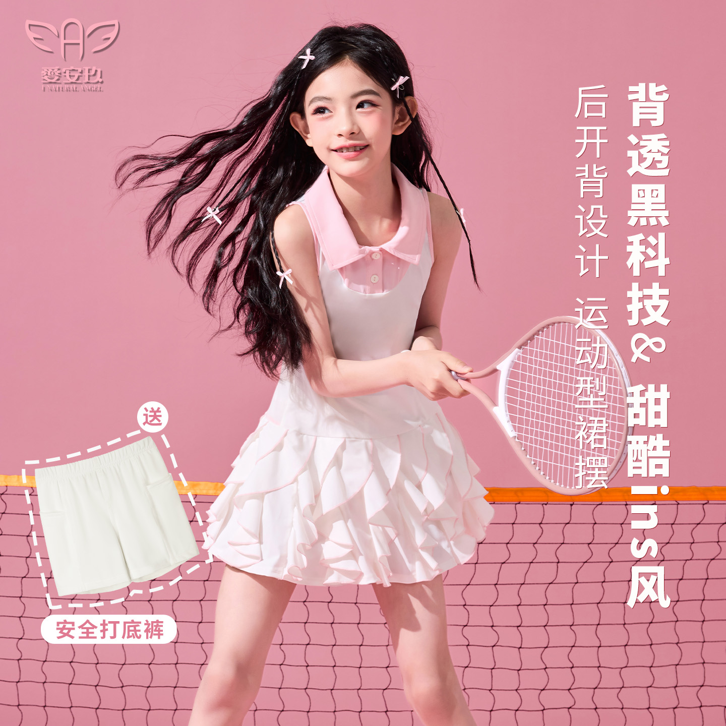 爱安玖童装女童网球服安全裤连衣裙夏季新款儿童中大童羽毛球裙子