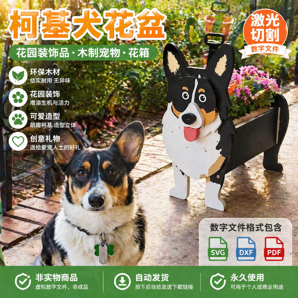 自动发货柯基犬花盆激光切割图纸木板立体拼装雕刻模型素材SVGDXF