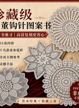 海外国王D’Oyleys手册约1914复古桌布钩针图案PDF电子书下载