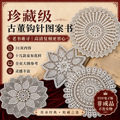 海外国王D’Oyleys手册约1914复古桌布钩针图案PDF电子书下载