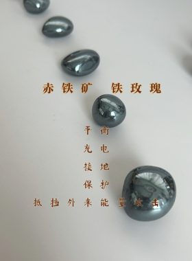 铁玫瑰｜气场金刚罩~天然赤铁矿铁矿石 四个一组  朴蝉