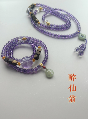 醉仙翁｜天然巴西紫水晶多圈手链108粒多宝佛珠 朴蝉