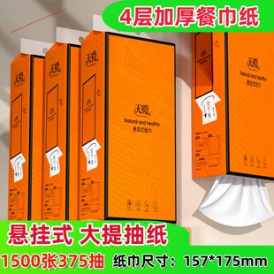 抽纸大包餐巾纸家用卫生纸巾实惠装 天微悬挂式 擦手纸大提面巾纸