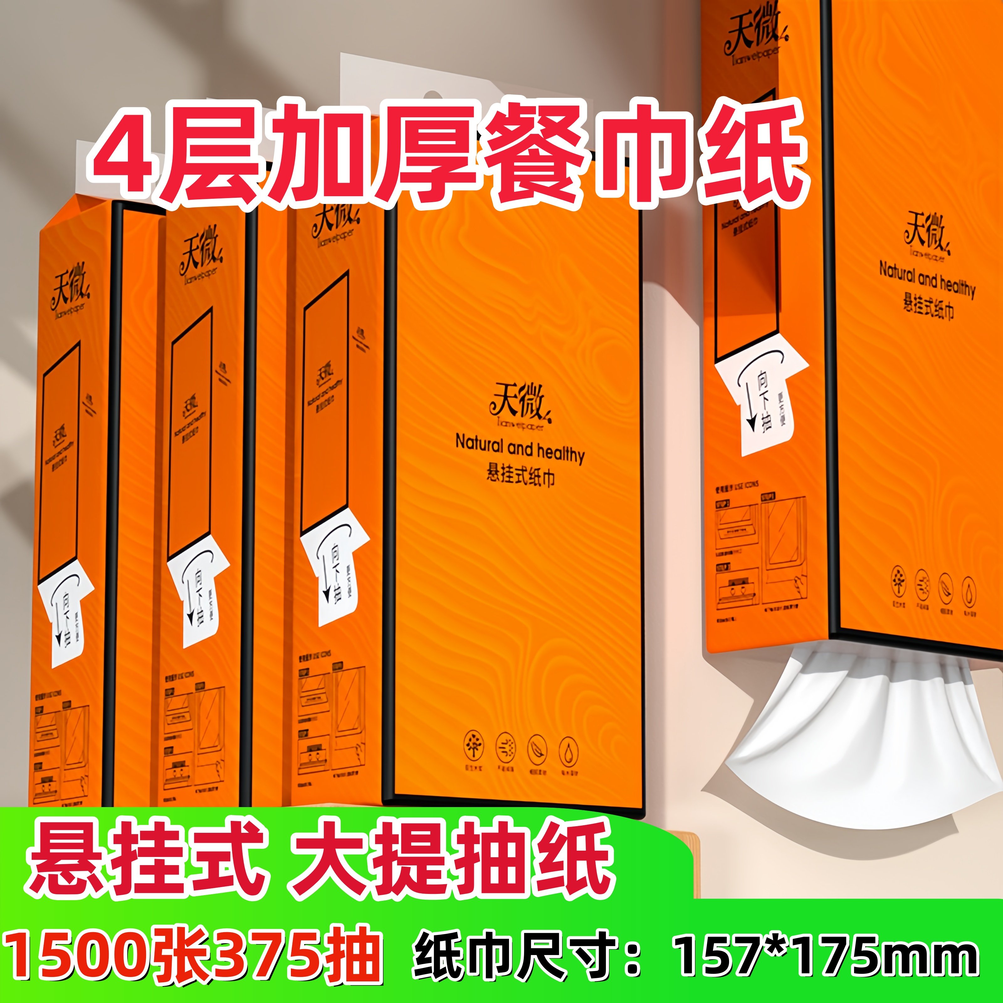 天微懸掛抽紙1500張加大加厚