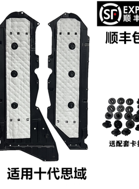 适用16-21年十代思域底盘护板车底隔音棉车身挡泥板发动机下护板