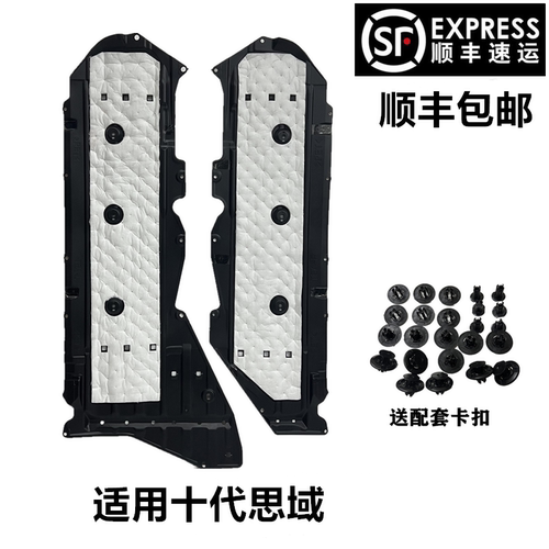 昌鸿适用16-21十代偲域底盘护板