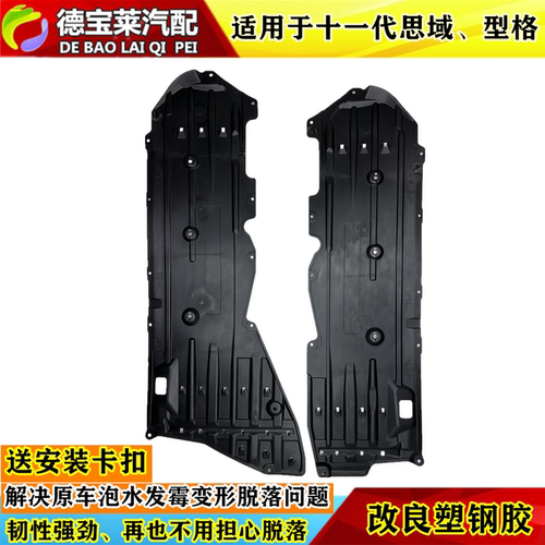 十一代思域型格车底盘防护板包邮