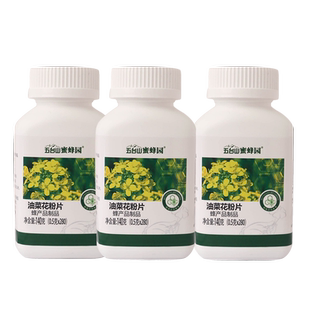 五台山蜜蜂园油菜花粉豆/破壁青海花粉片3瓶装 破壁油菜蜂花粉豆