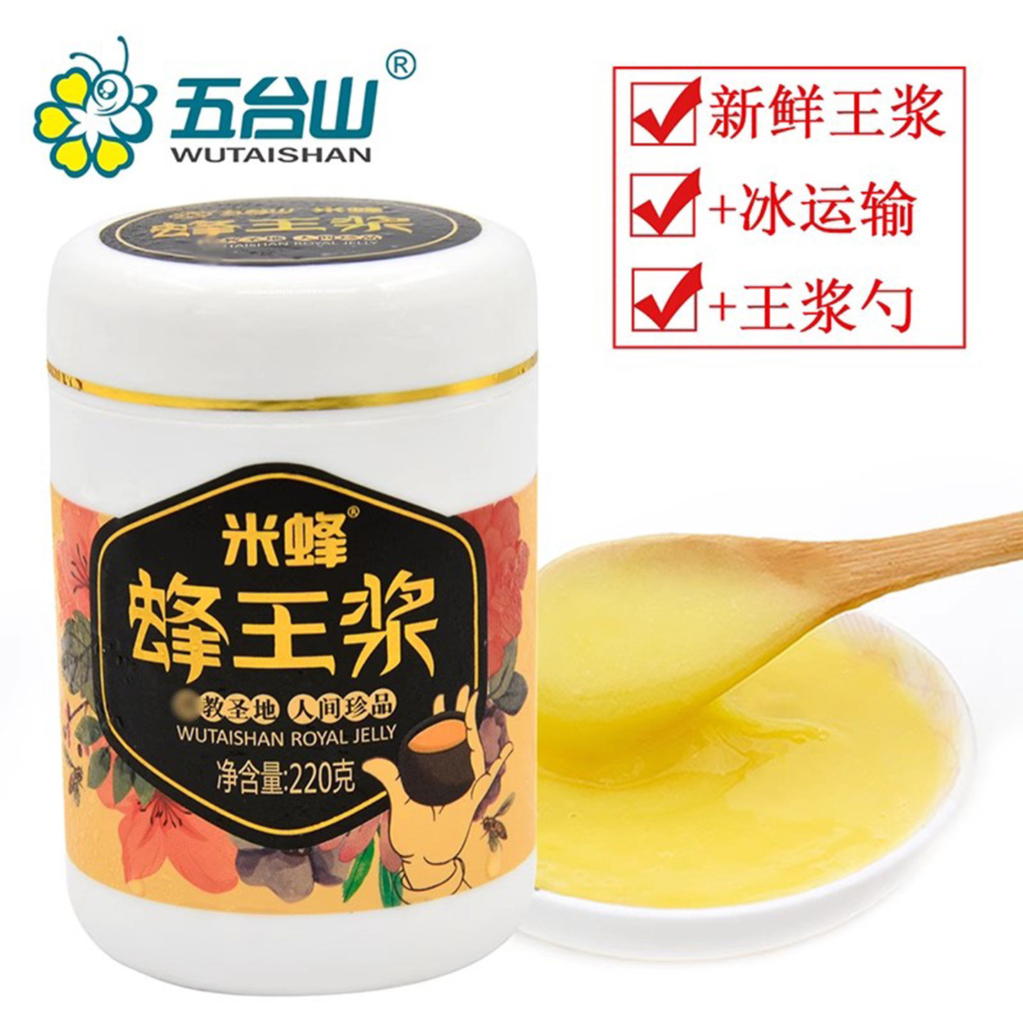 【+冰块运输】五台山牌蜂王浆220g瓶装 青海油菜蜂皇浆蜂王乳 - 实物图