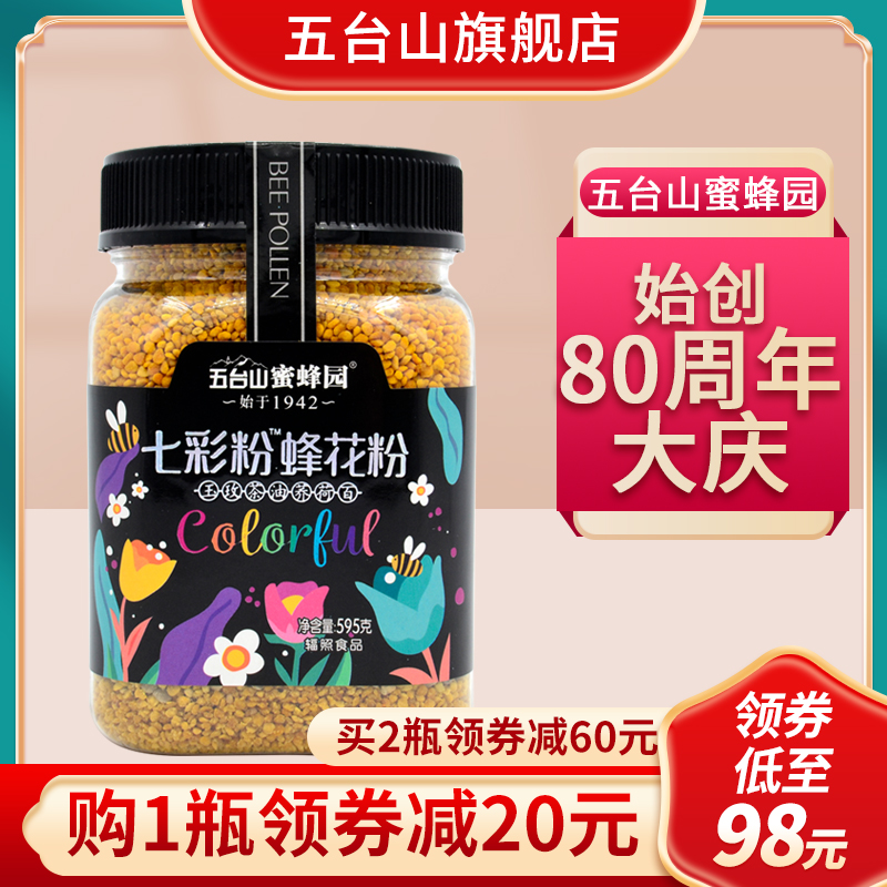 五台山蜜蜂园七彩粉蜂花粉595g玉米油菜茶花荷花玫瑰荞麦百花花粉