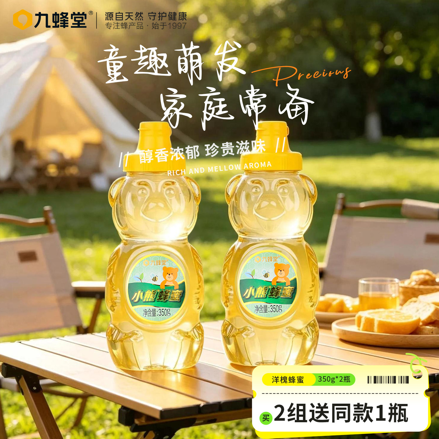 九蜂堂小熊儿童蜂蜜350g*2纯正天然孕妇挤压瓶洋槐蜜便携洋槐花蜜