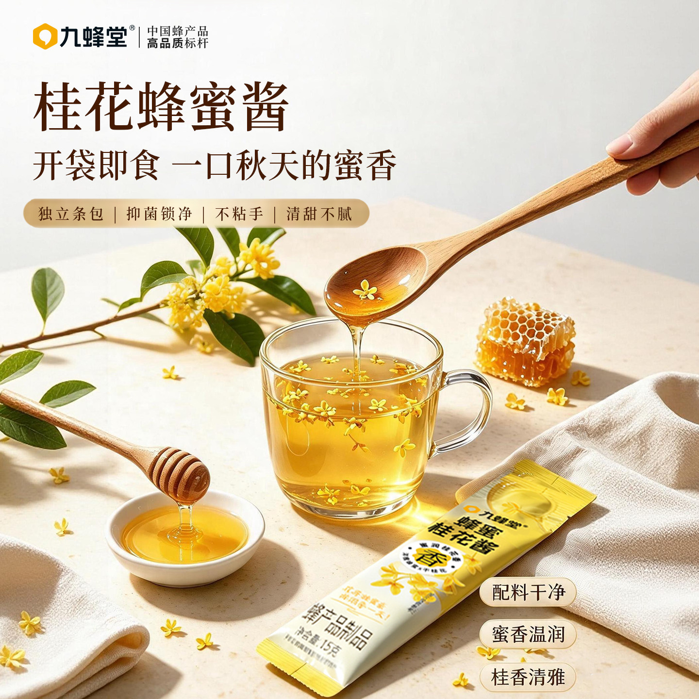 九蜂堂蜂蜜桂花酱条装包便捷装