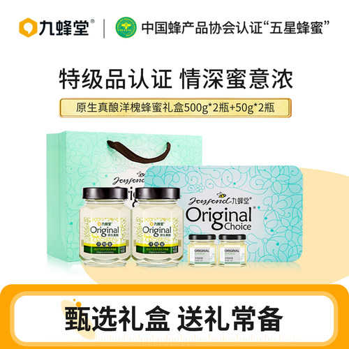 高端洋槐蜂蜜礼盒中秋节送礼