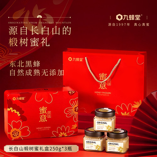 高端礼盒 椴树蜜礼盒 送礼佳品