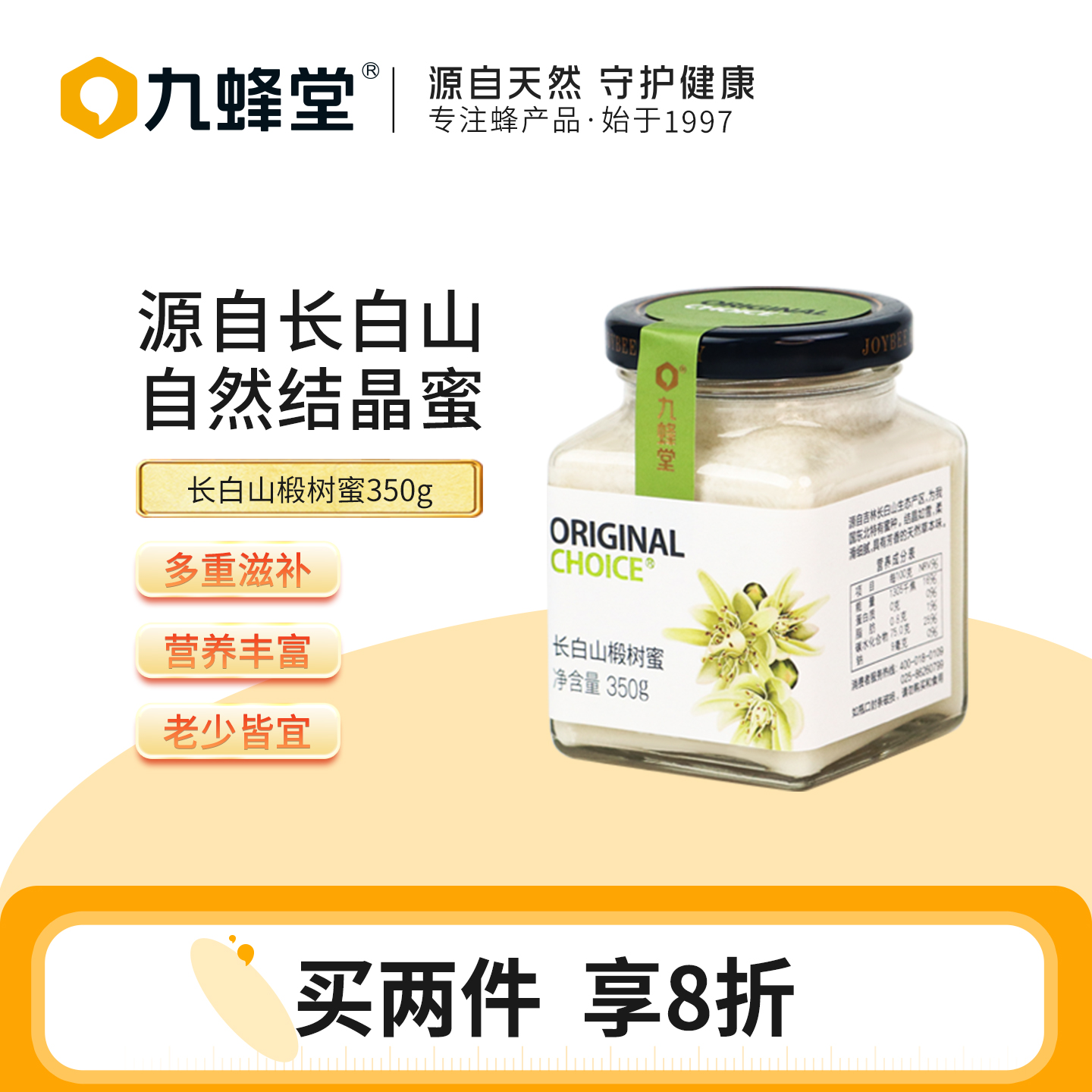 九蜂堂椴树蜂蜜纯正天然东北长白山黑蜂结晶雪蜜原蜜白蜜野生蜂蜜