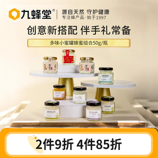 九蜂堂纯正天然野生土蜂蜜洋槐椴树喜蜜小包装 蜜糖伴手礼蜂蜜小罐