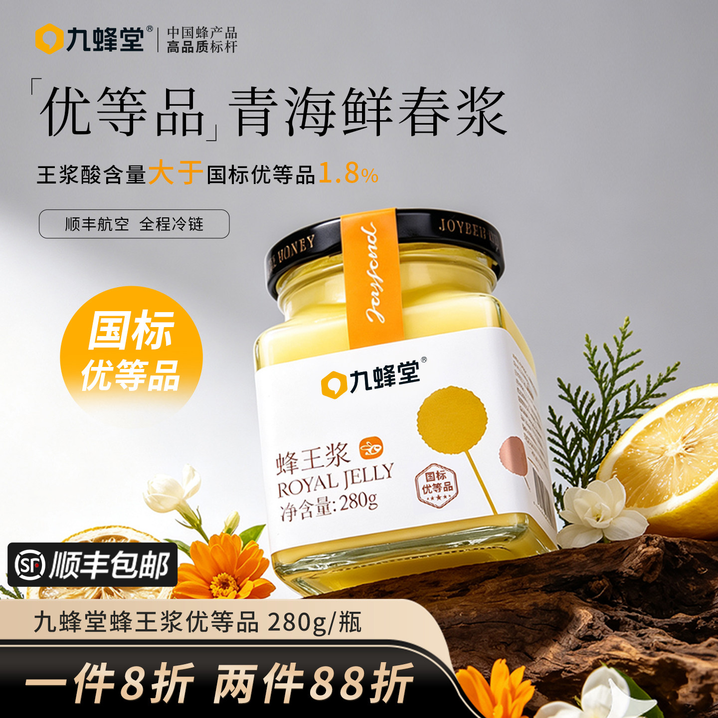 优等品九蜂堂鲜蜂王浆旗舰店正品青海春纯正天然野蜂皇浆蜂乳